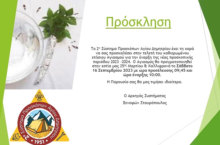 proskopoi_agiasmos_16-9-2023