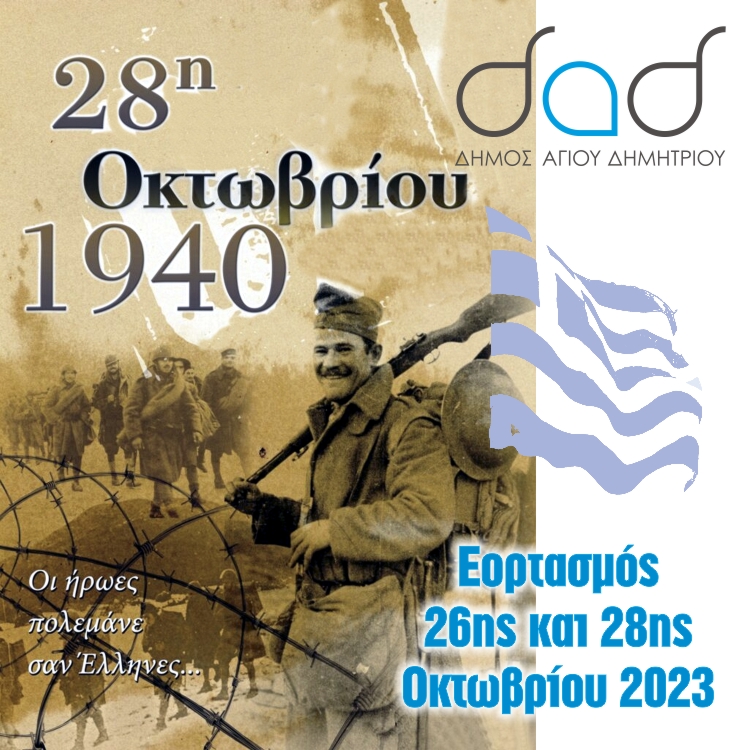 28h_oktvbrioy_2023