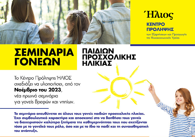 hlios_2023