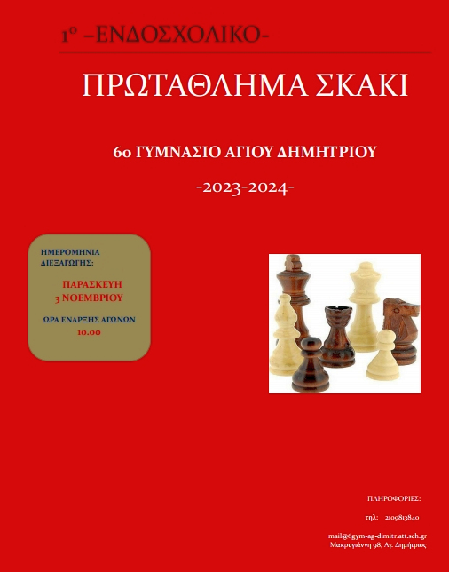 6o_gymnasio_skaki_3-11-2023