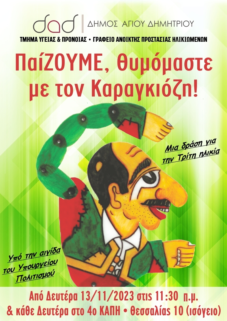 karagkiozhs_kaph_2023_01