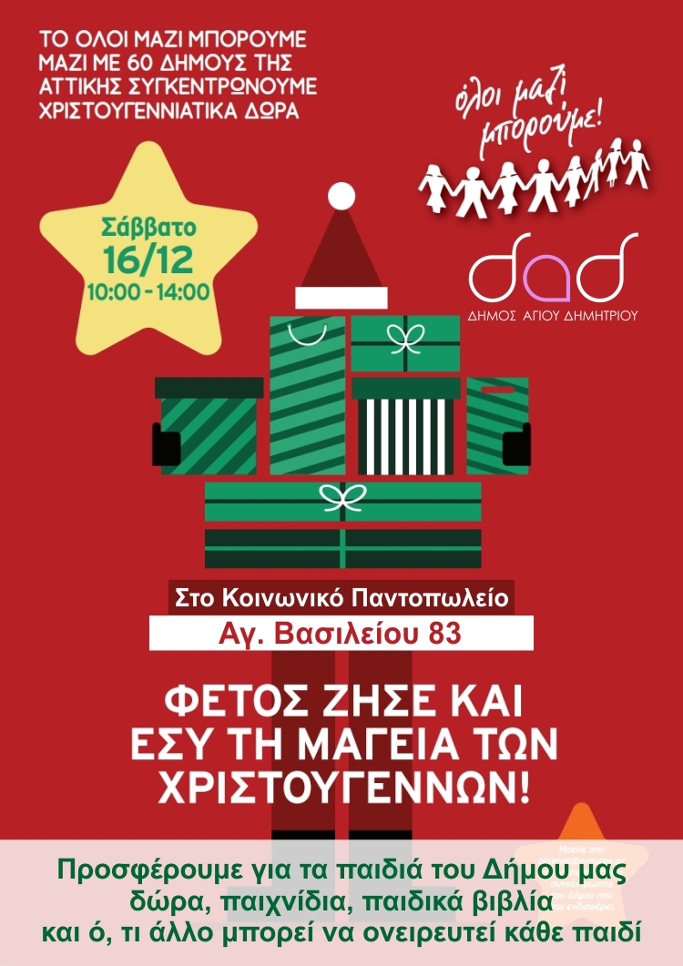 oloi_mazi_mporoyme_01_16-12-2023