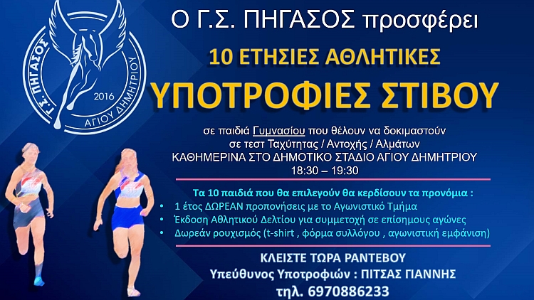 phgasos_ypotrofies_2023-24