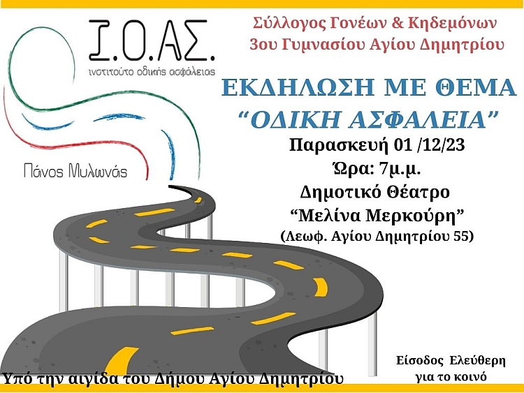 sgkk_3oy_gymnasioy_1-12-2023