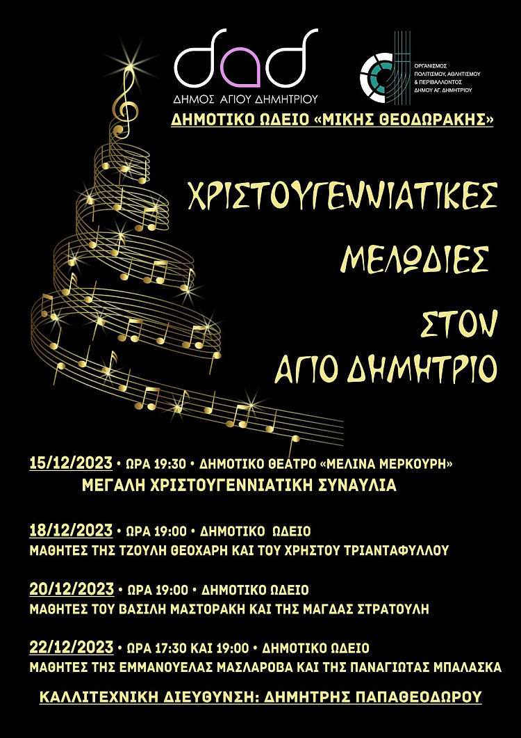 dhmotiko_vdeio_xristoygenna-2023