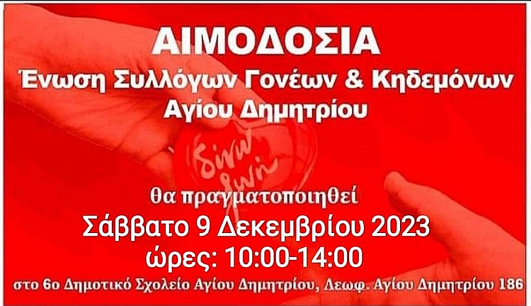 esgkk_aimodosia_9-12-2023