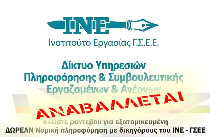 ine_gsee_2023_anabolh