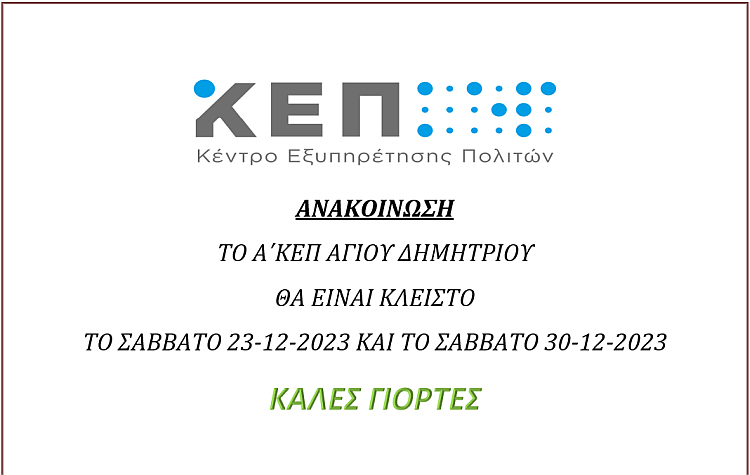 kep_19-12-2023