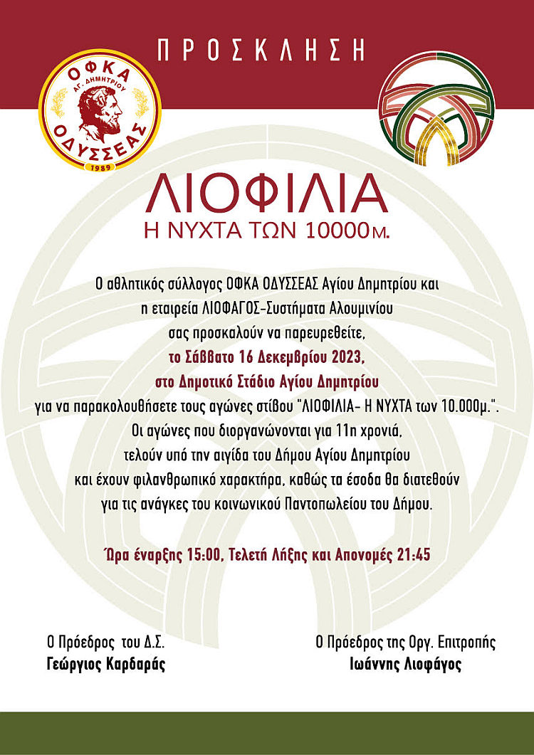 liofilia_16-12-2023