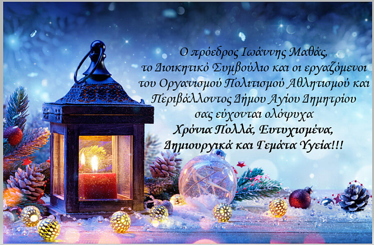 opap_eyxes_2023-24