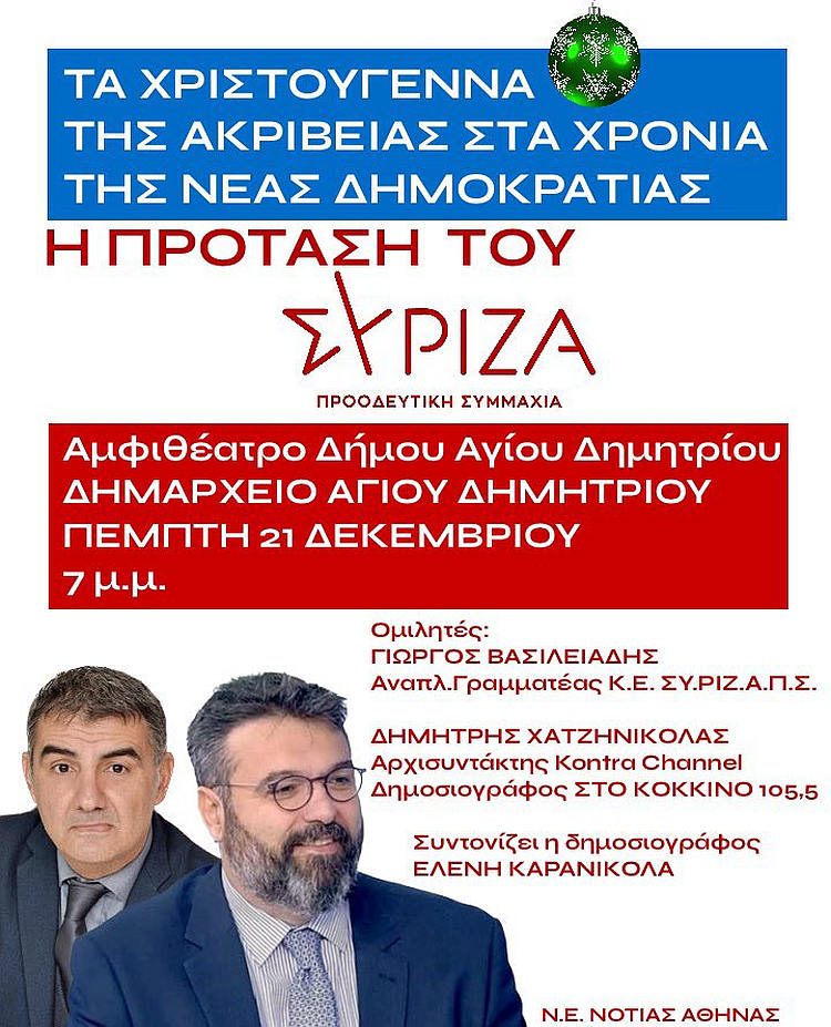 syriza_21-12-2023