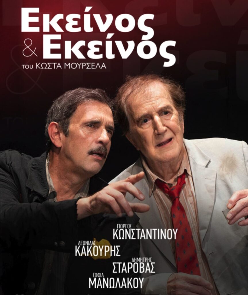 ΘΕΑΤΡΟ ΓΟΑ ΟΛΟΥΣ 2025